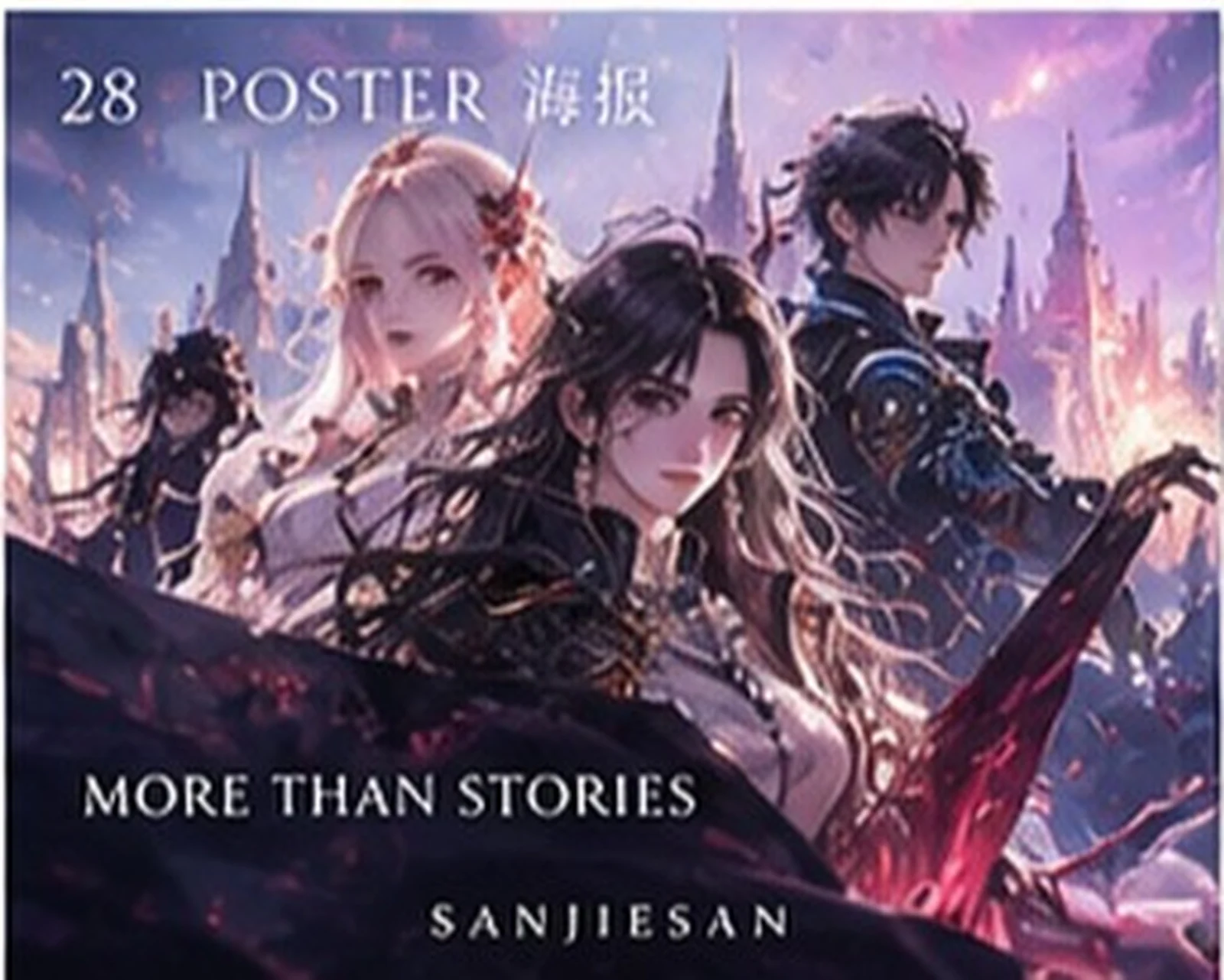 三界群像 · 海报构图 · 三界三概念艺术