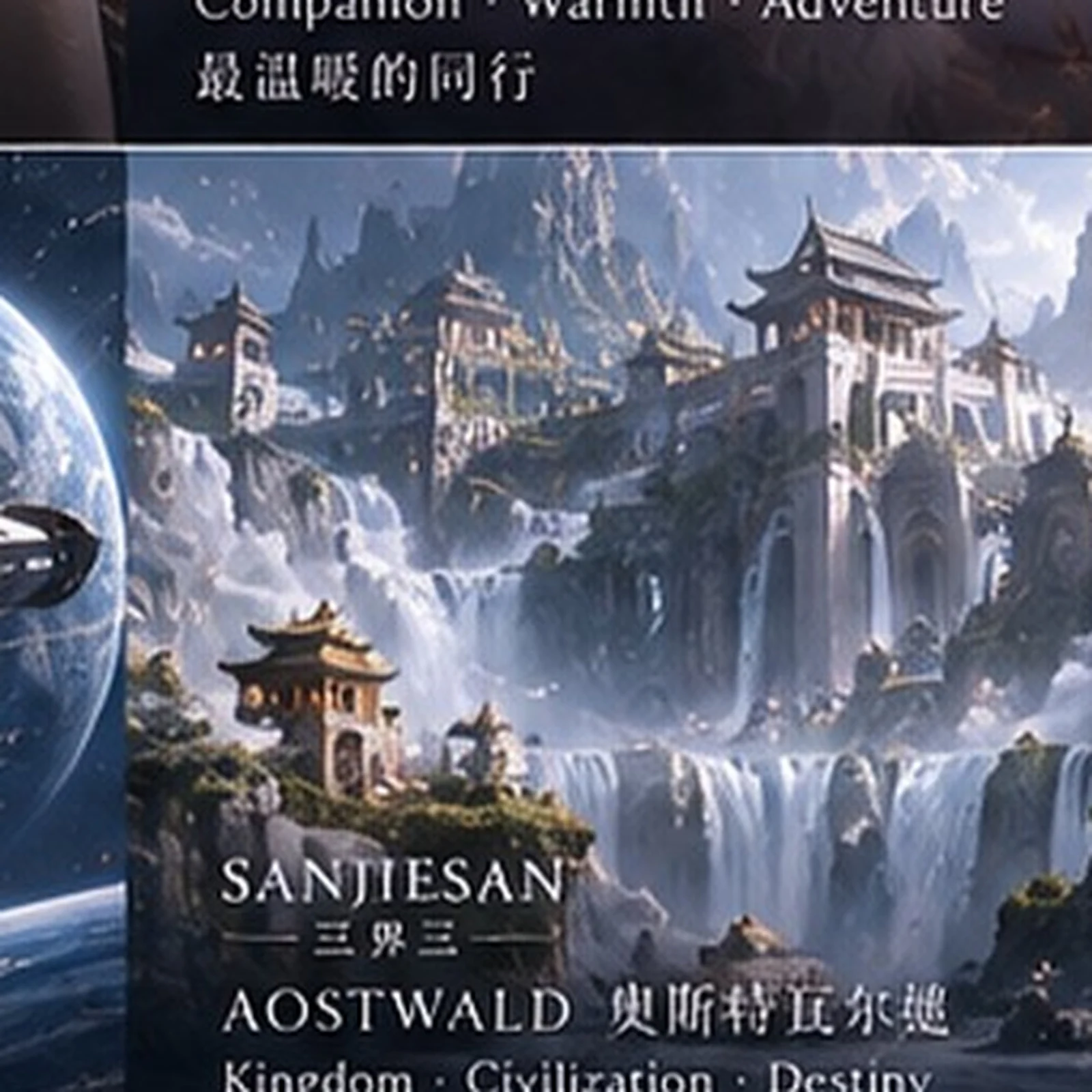 人界王都 · 建筑研究 · 三界三概念艺术
