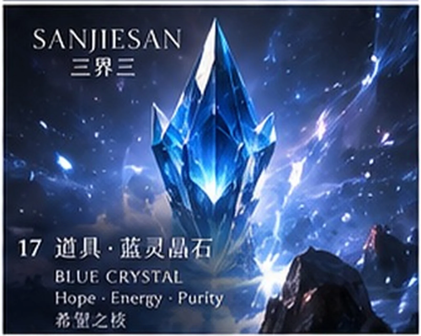 灵能晶石 · 材质研究 · 三界三概念艺术