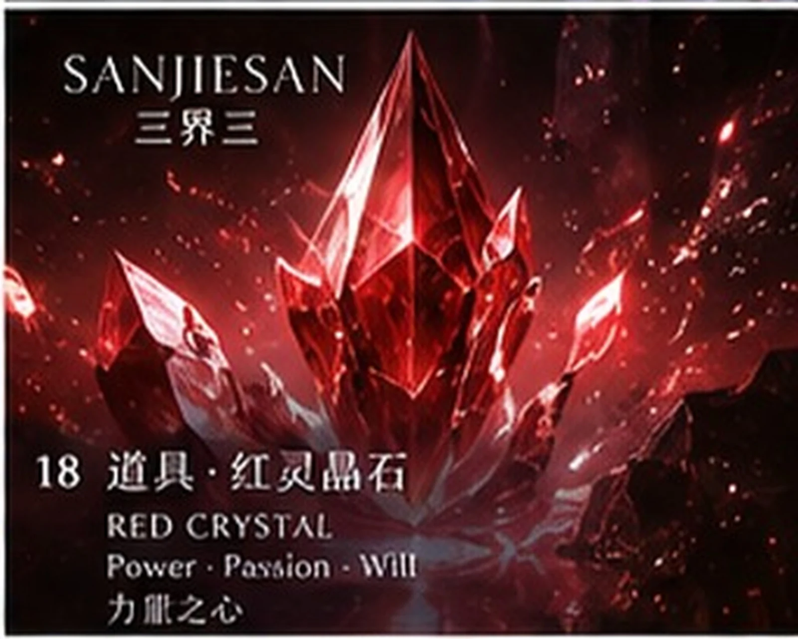灵能晶石 · 材质研究 · 三界三概念艺术