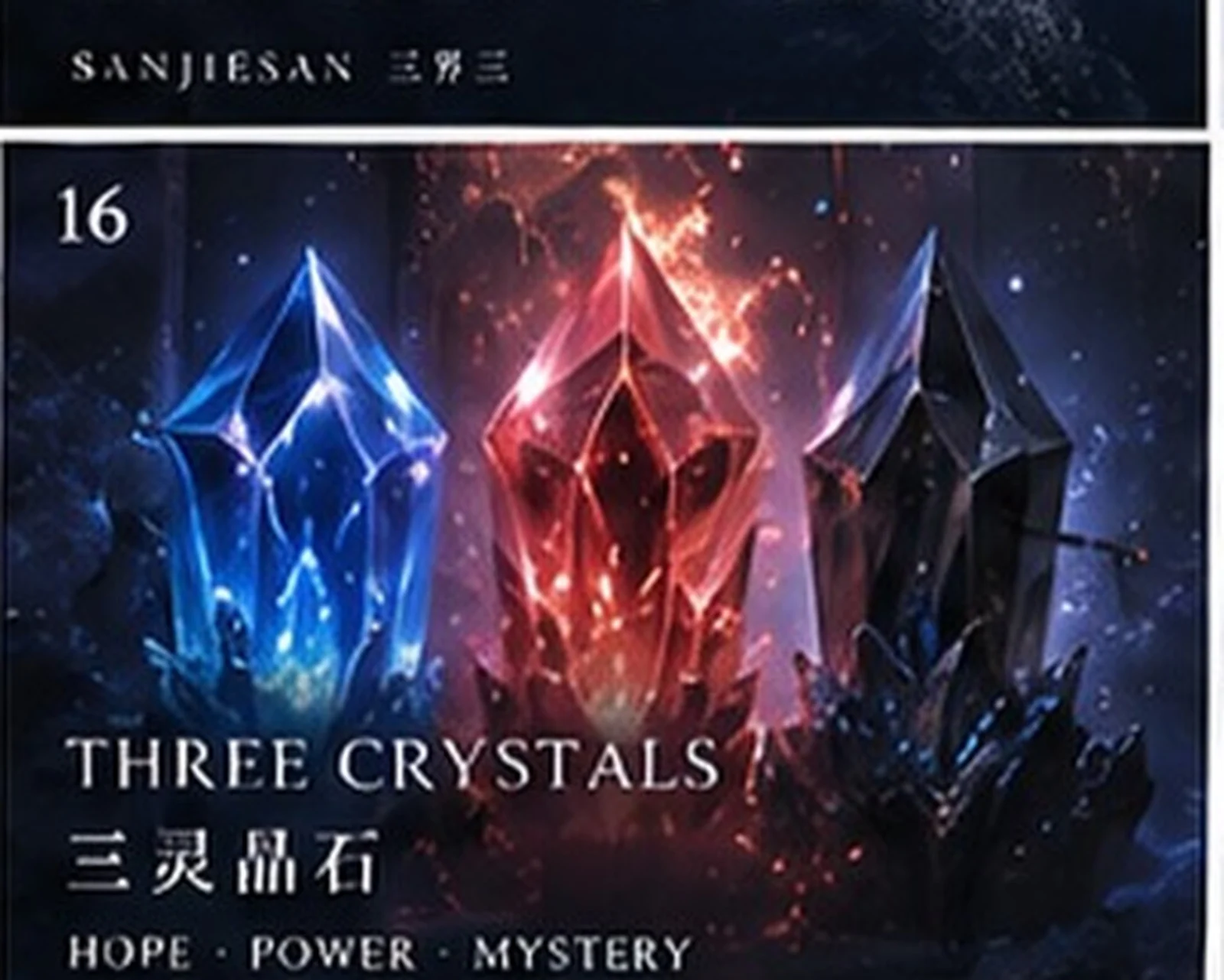 灵能晶石 · 材质研究 · 三界三概念艺术