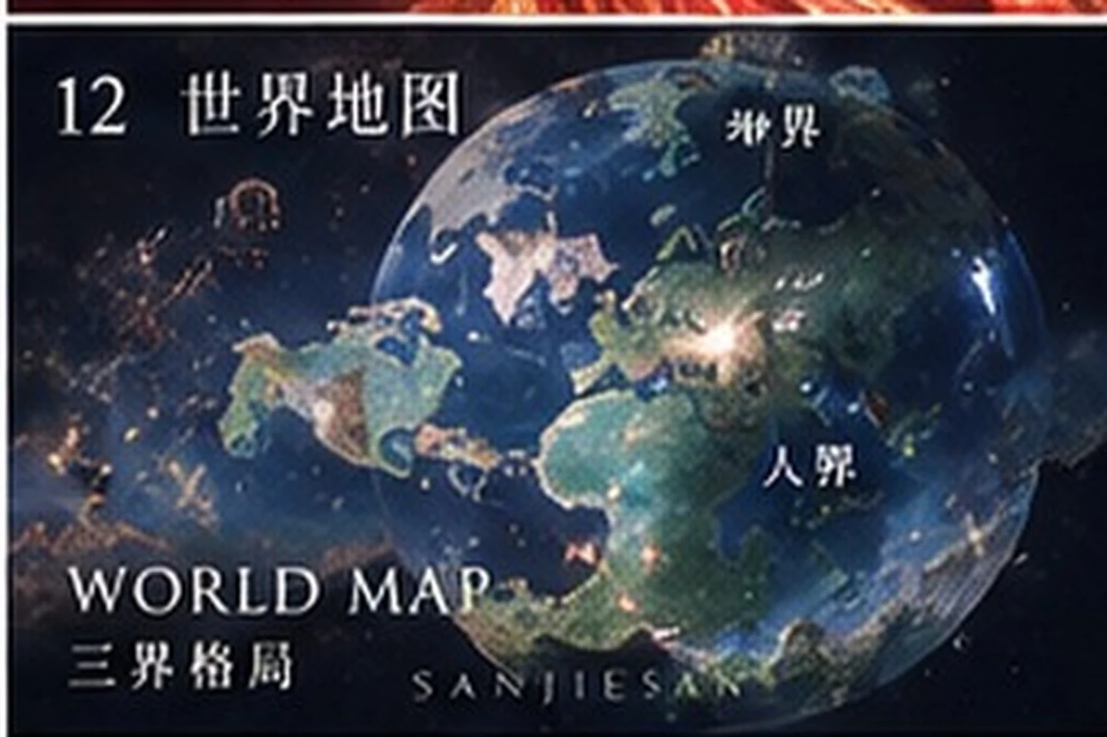 三界 · 环境视觉研究 · 三界三概念艺术