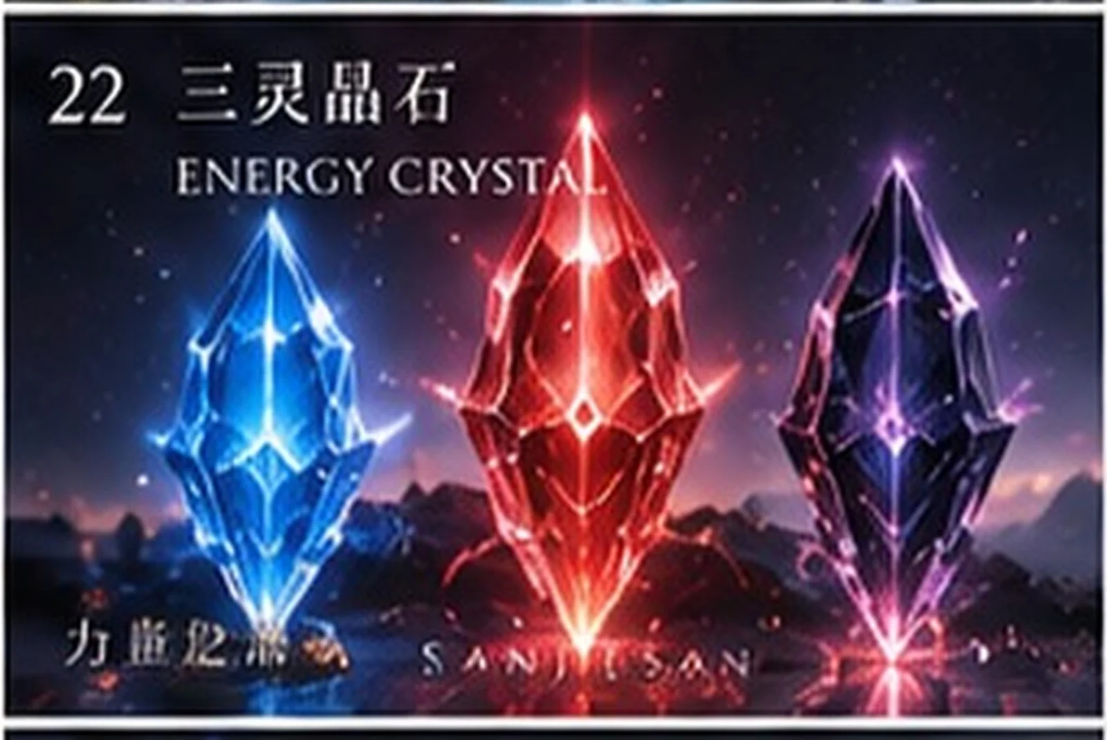 灵能晶石 · 材质研究 · 三界三概念艺术
